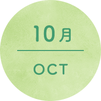 10月