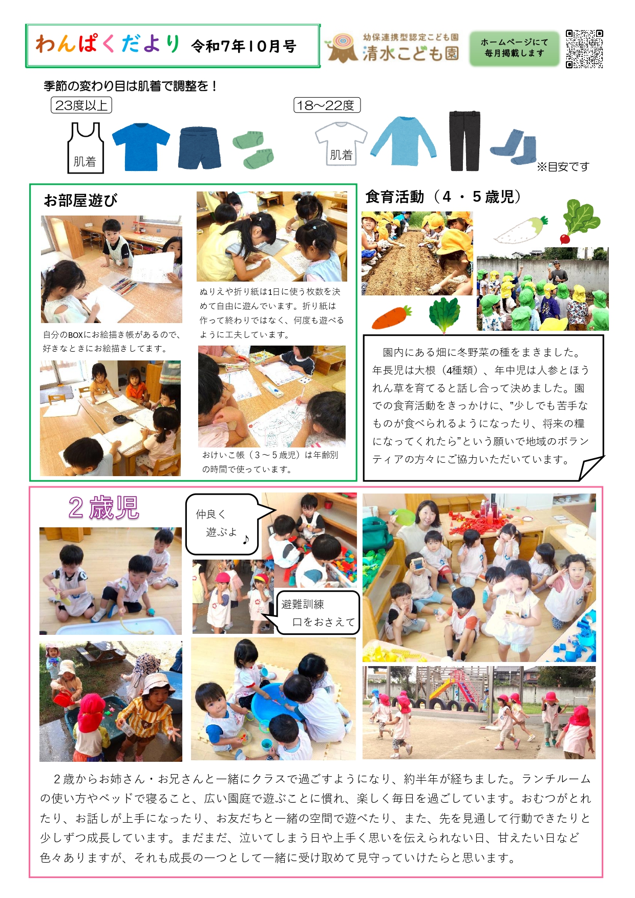 10月 わんぱくだより