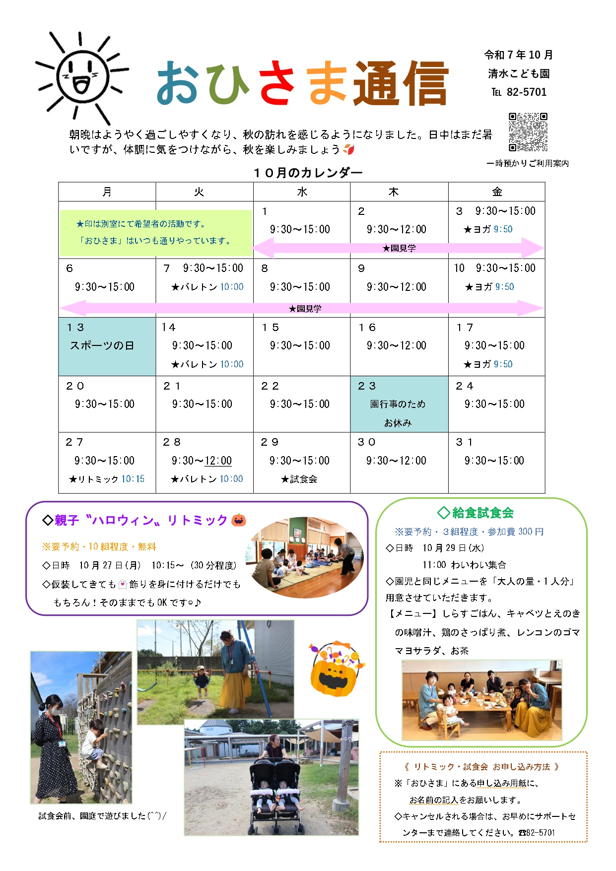 おひさま通信