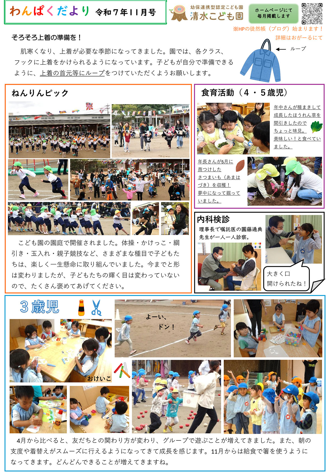 11月 わんぱくだより