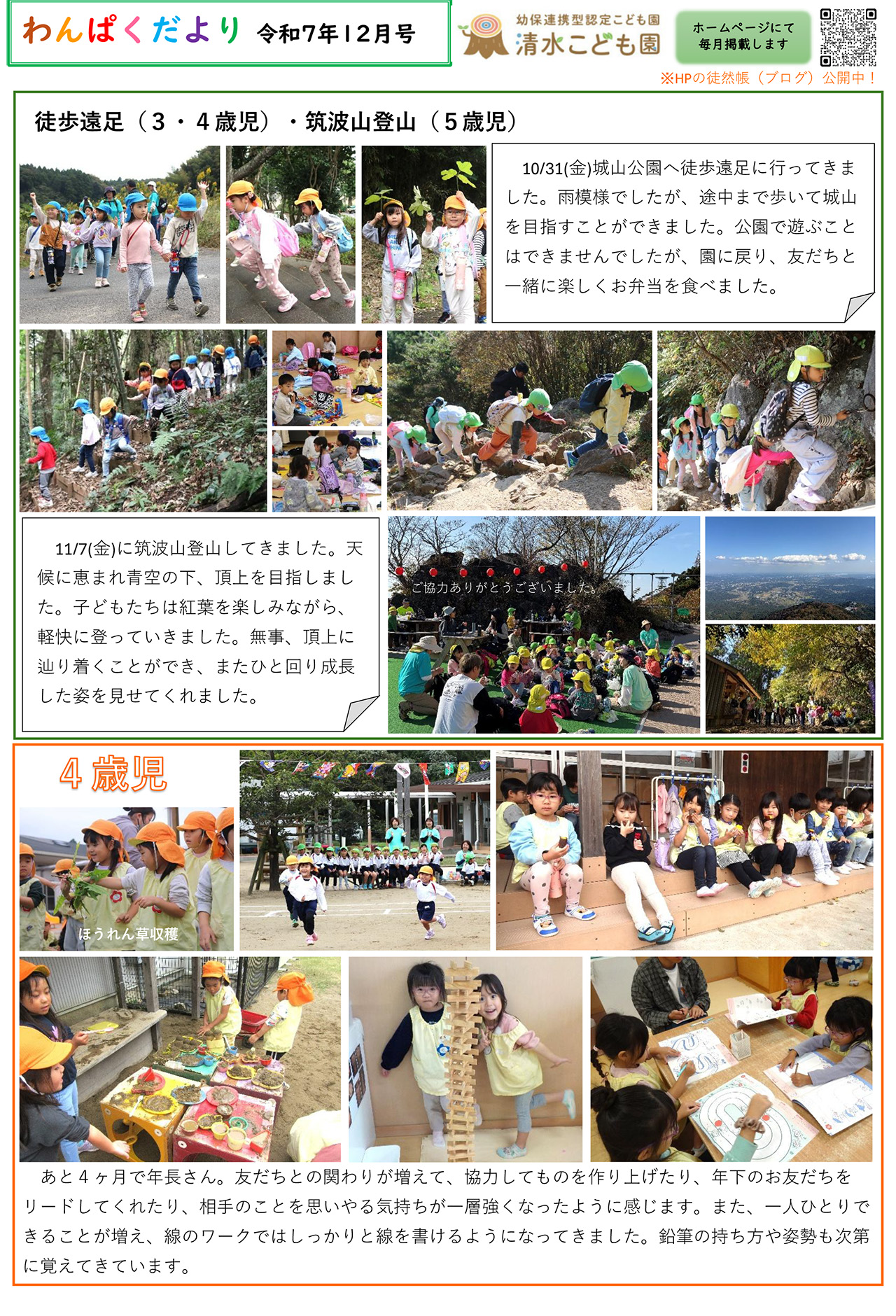 12月 わんぱくだより