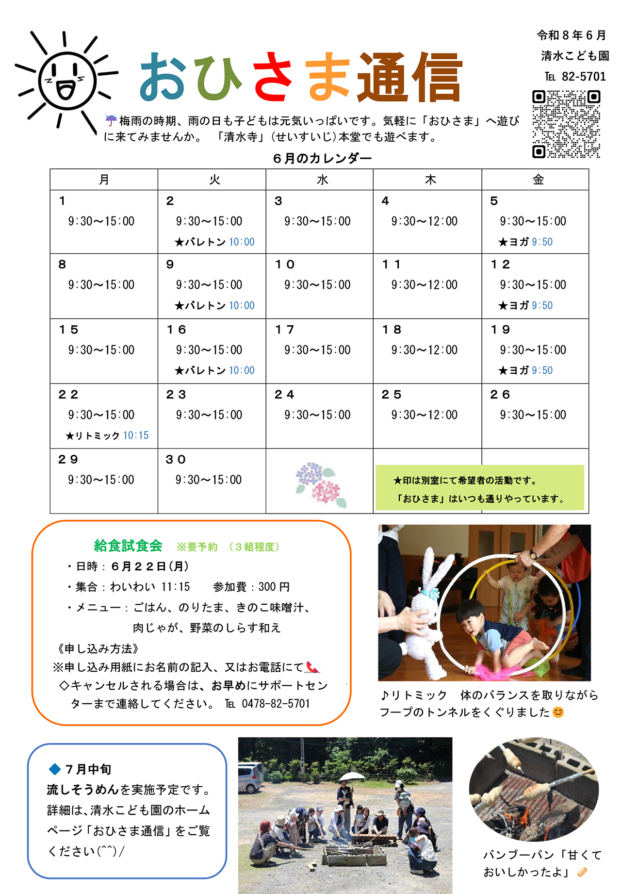 おひさま通信