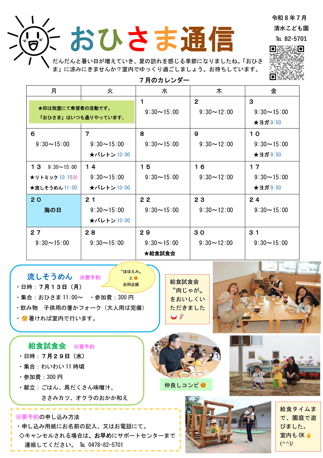 おひさま通信