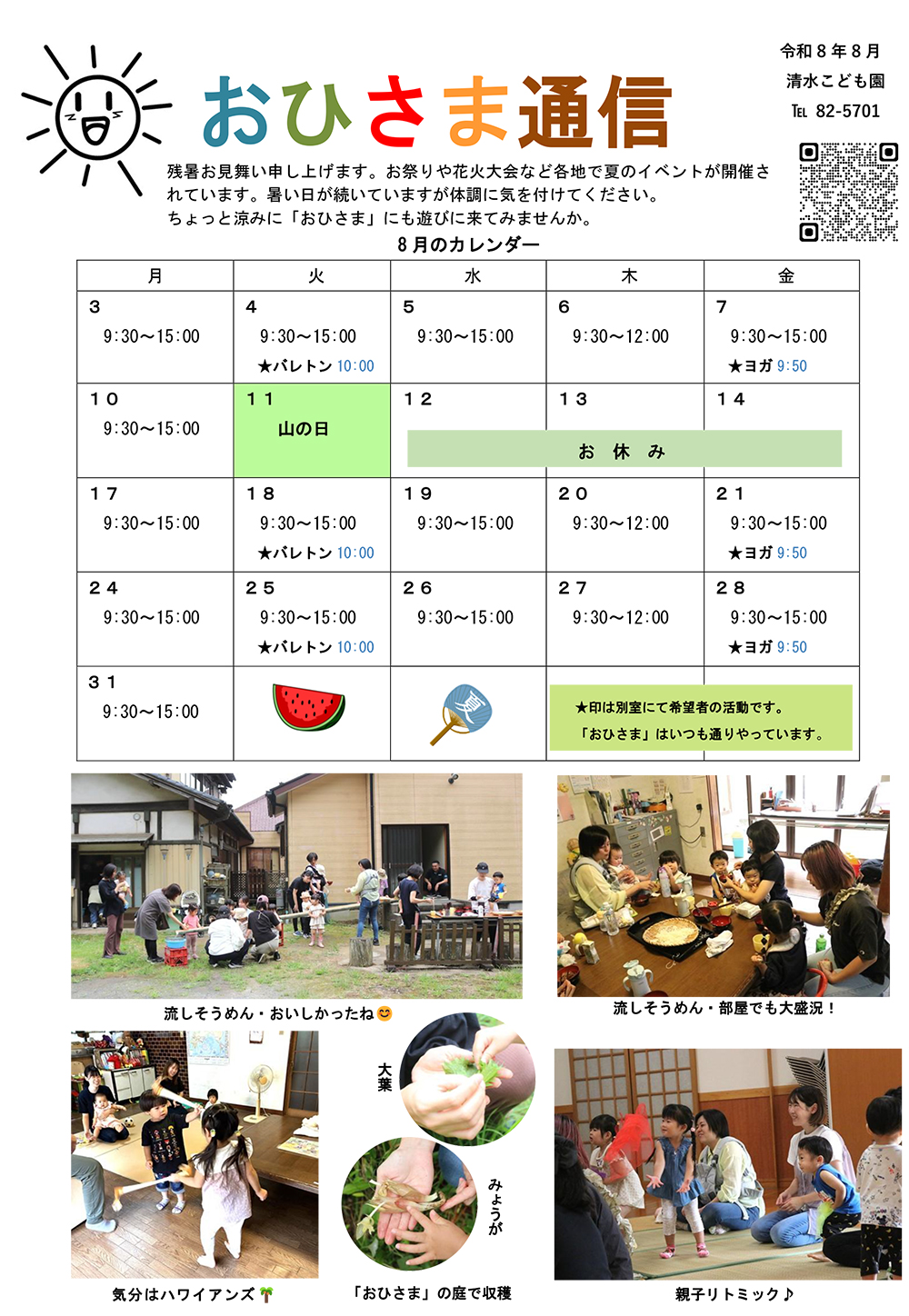 おひさま通信