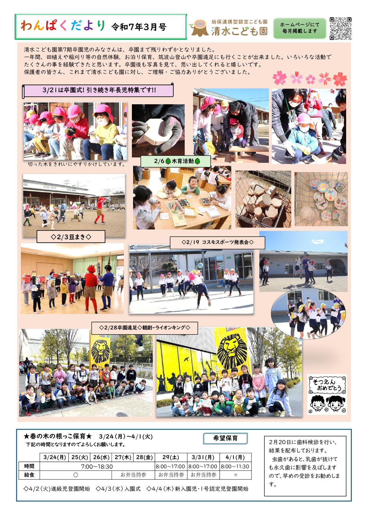 1月 わんぱくだより