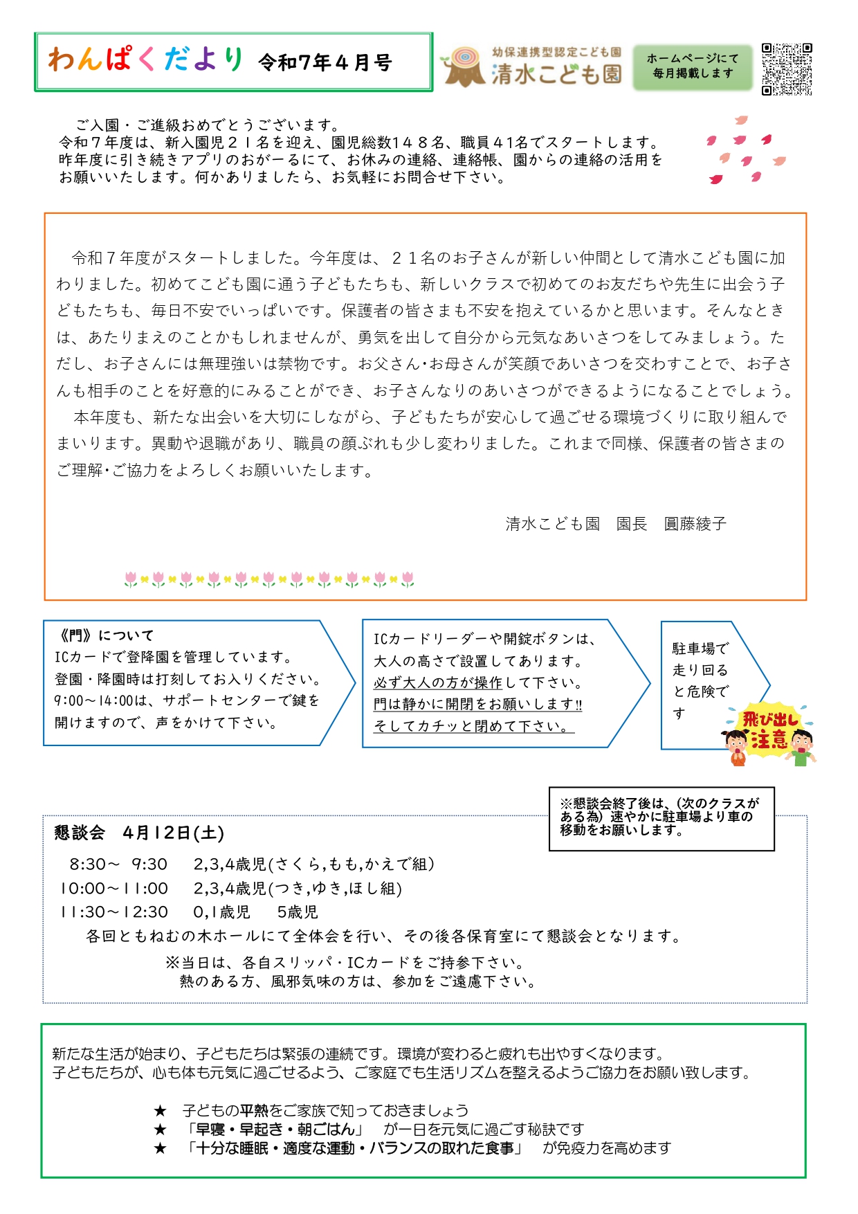 1月 わんぱくだより