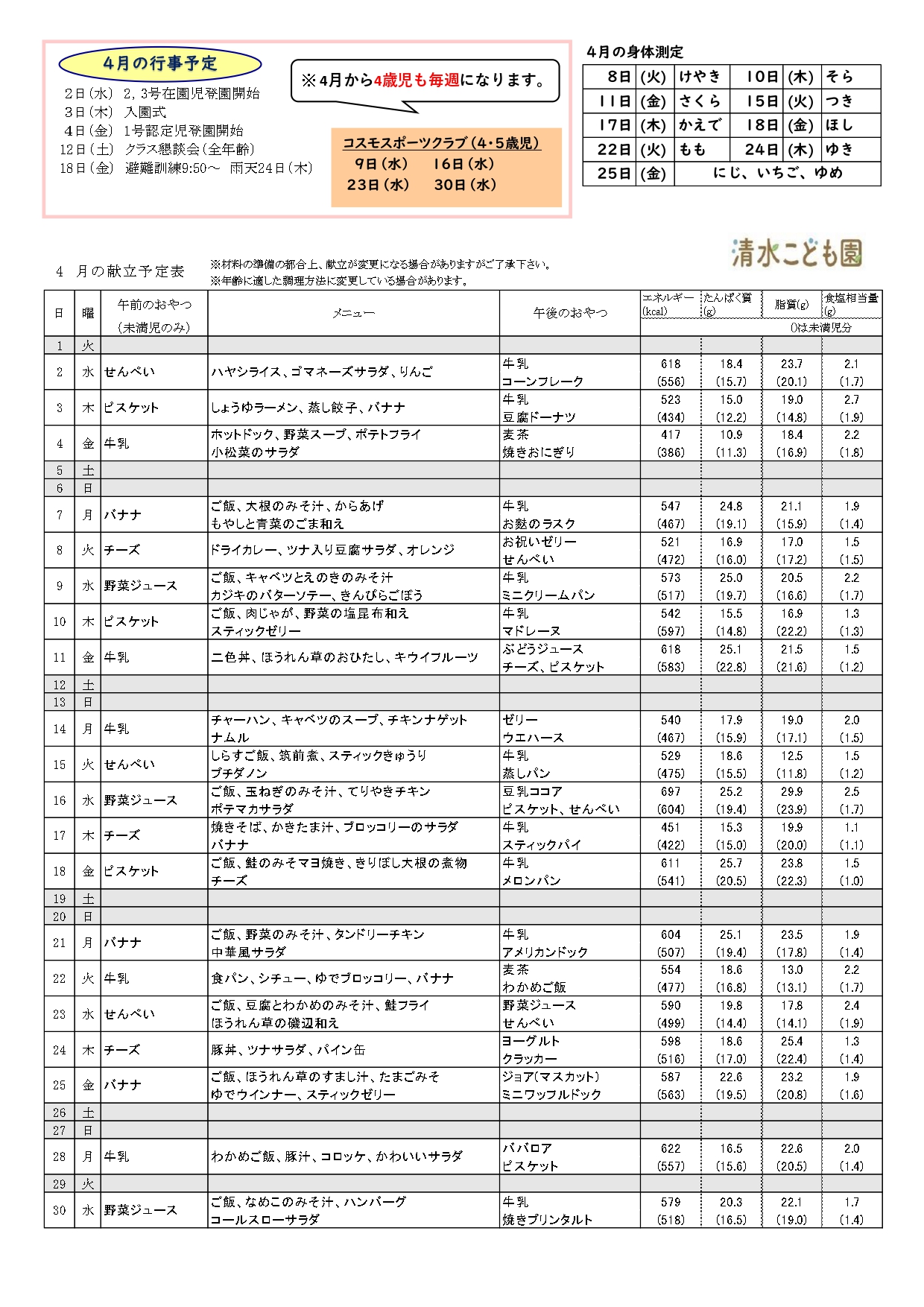 1月 献立