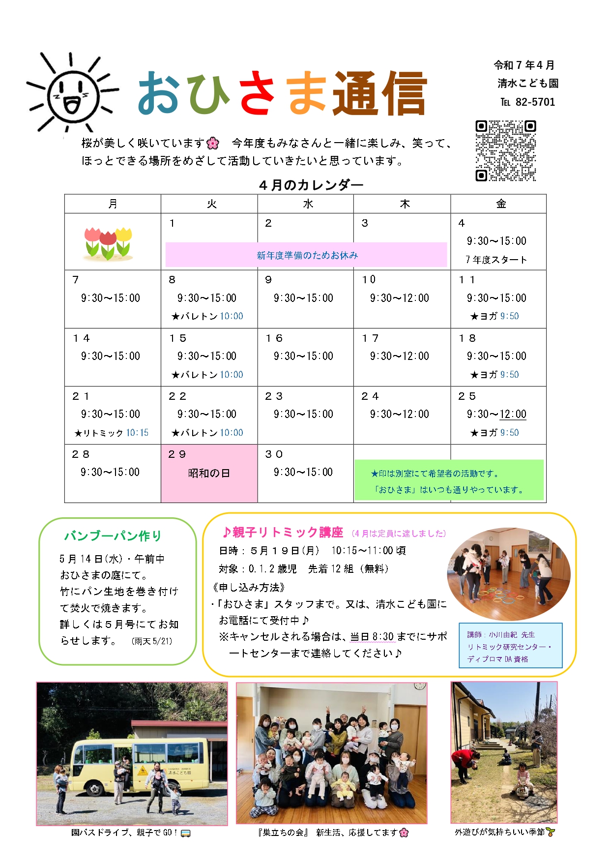 おひさま通信