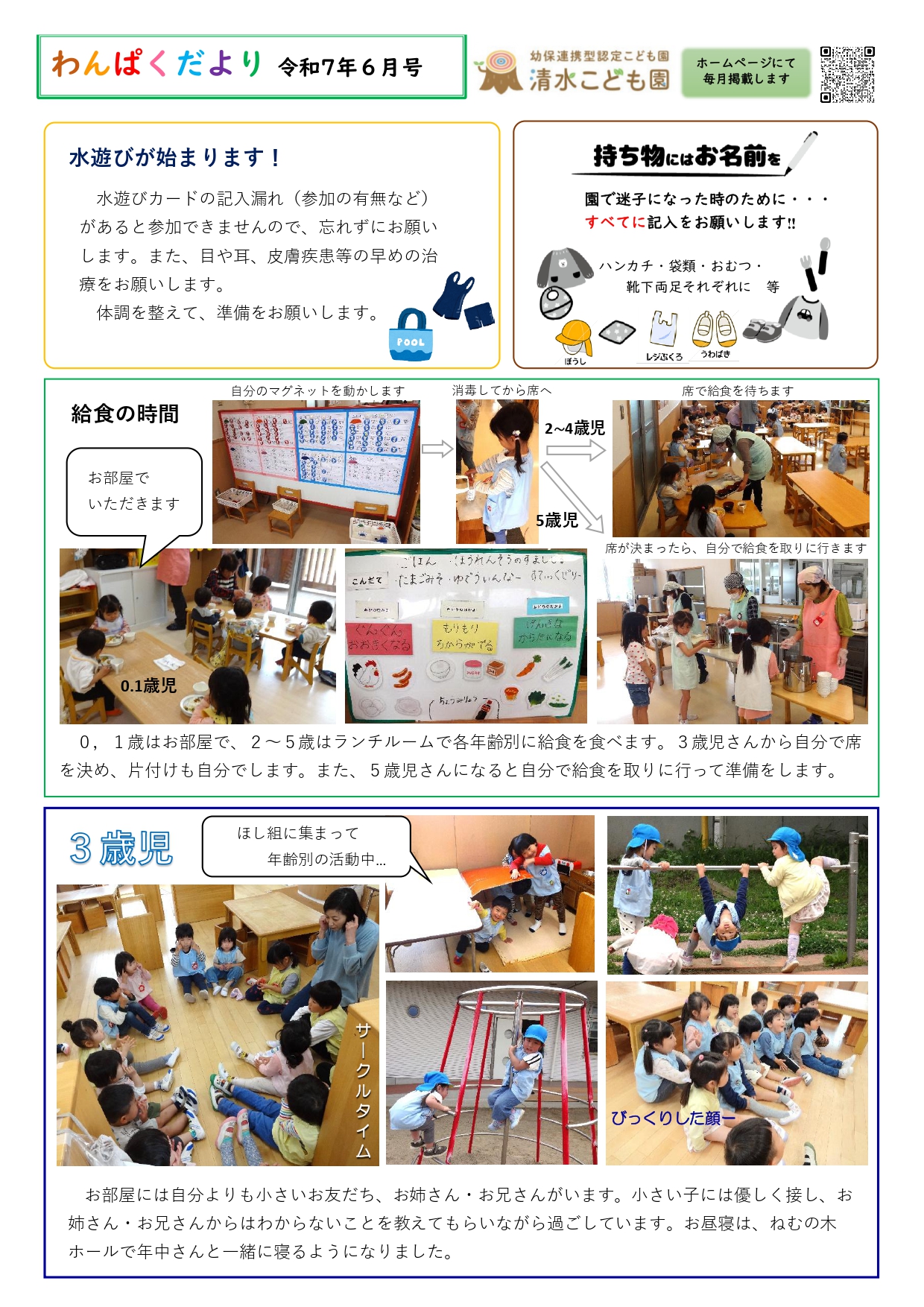 1月 わんぱくだより