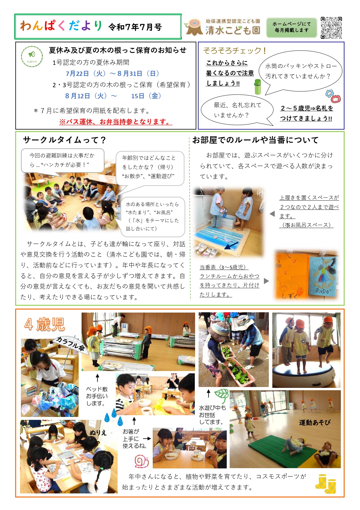 1月 わんぱくだより