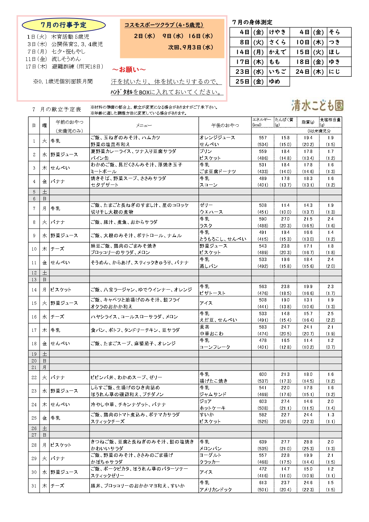 1月 献立