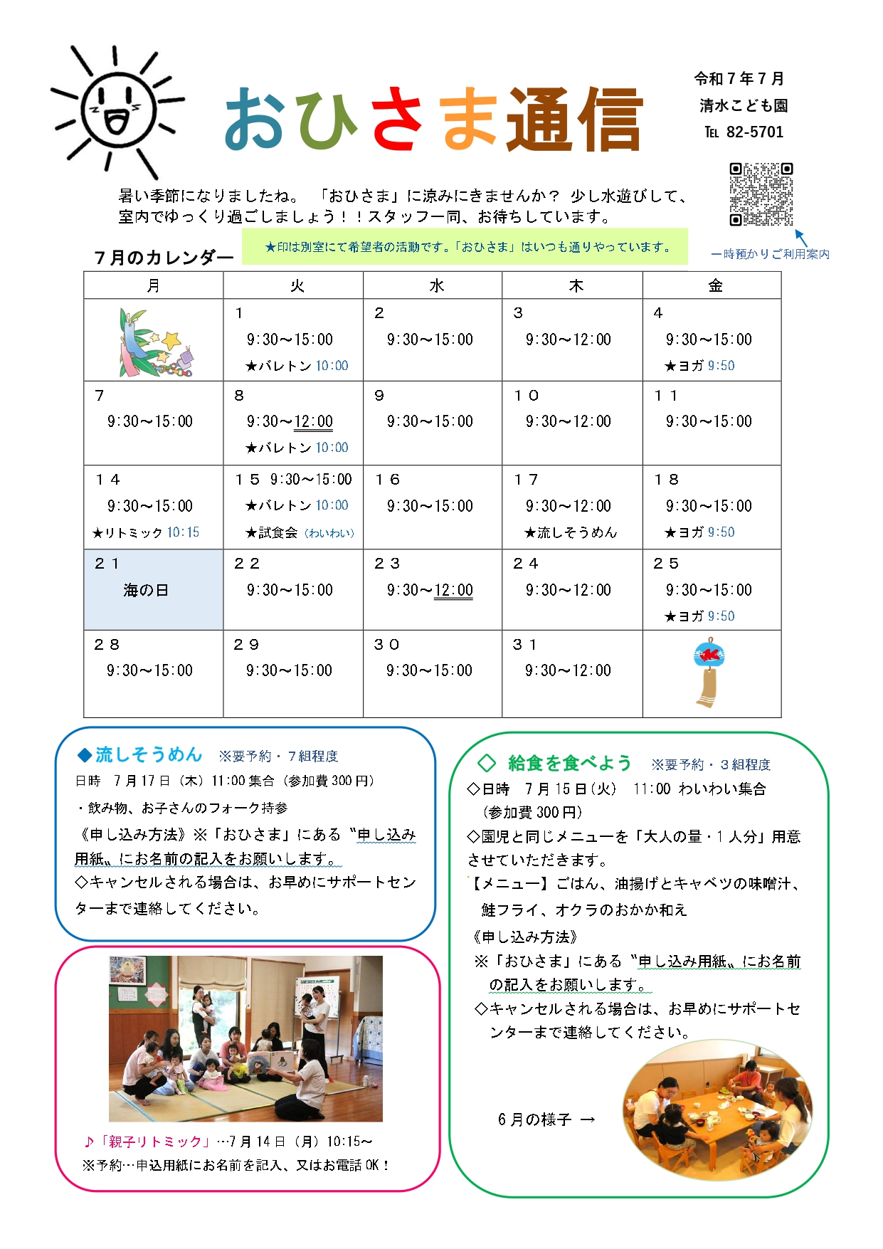 おひさま通信
