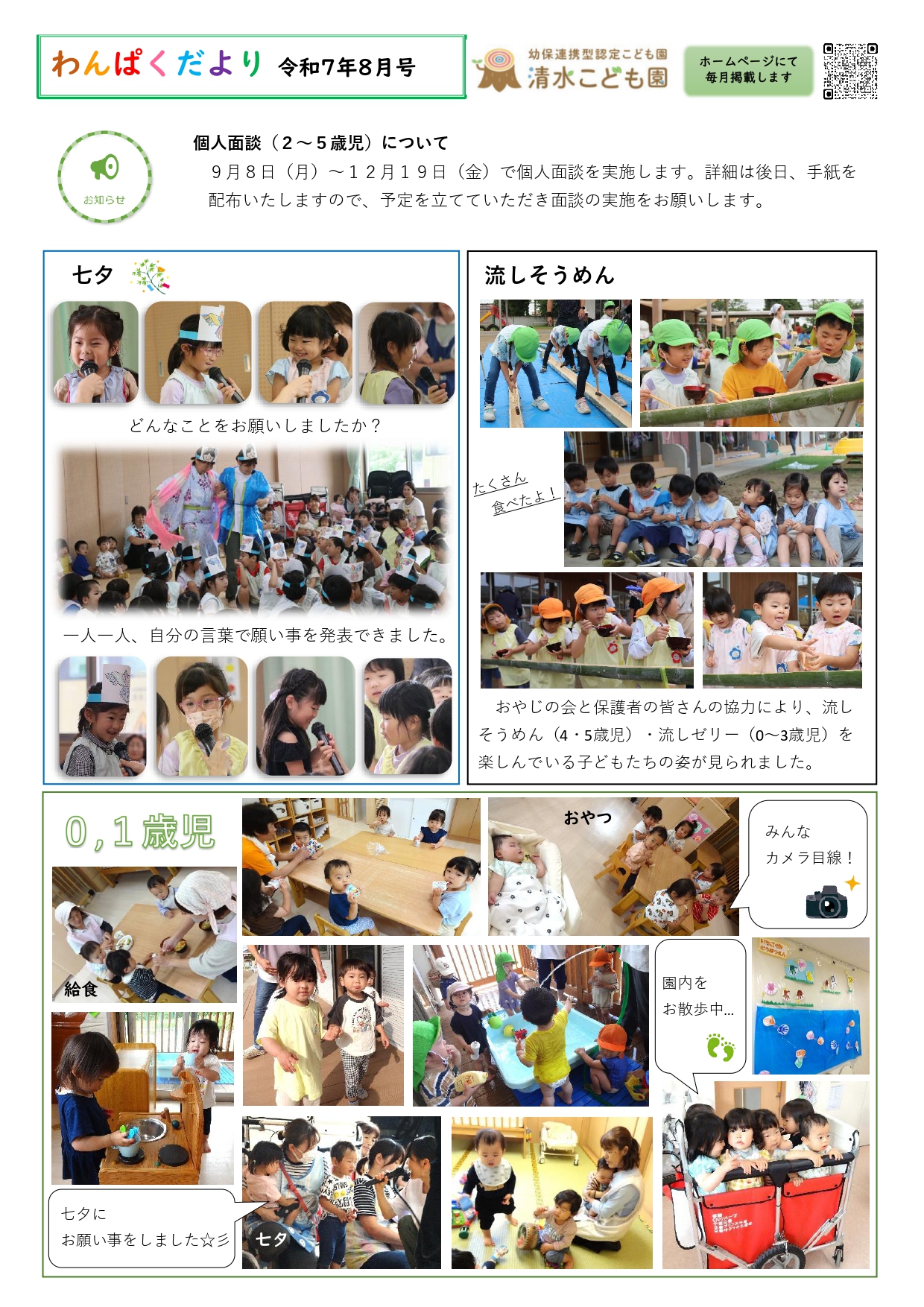 8月 わんぱくだより
