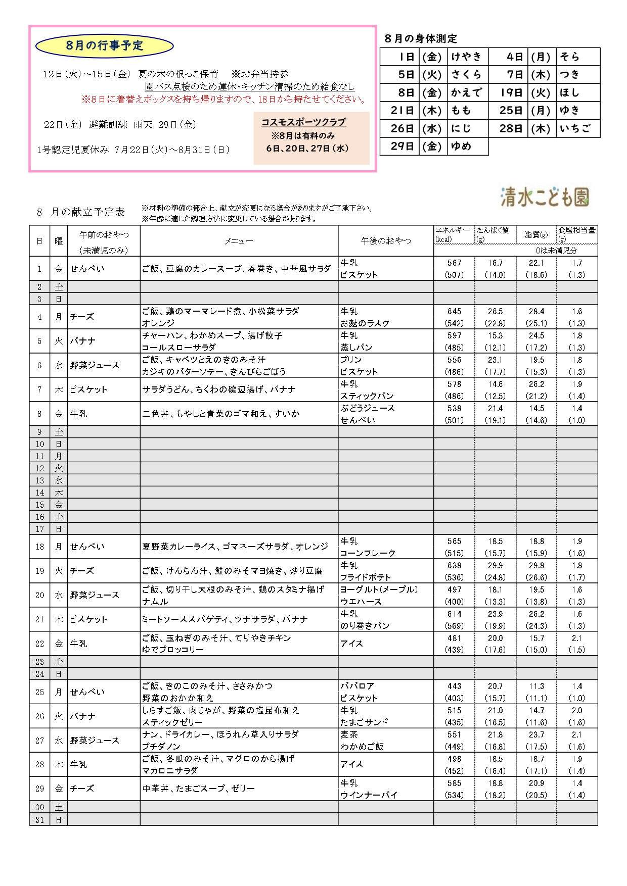 1月 献立