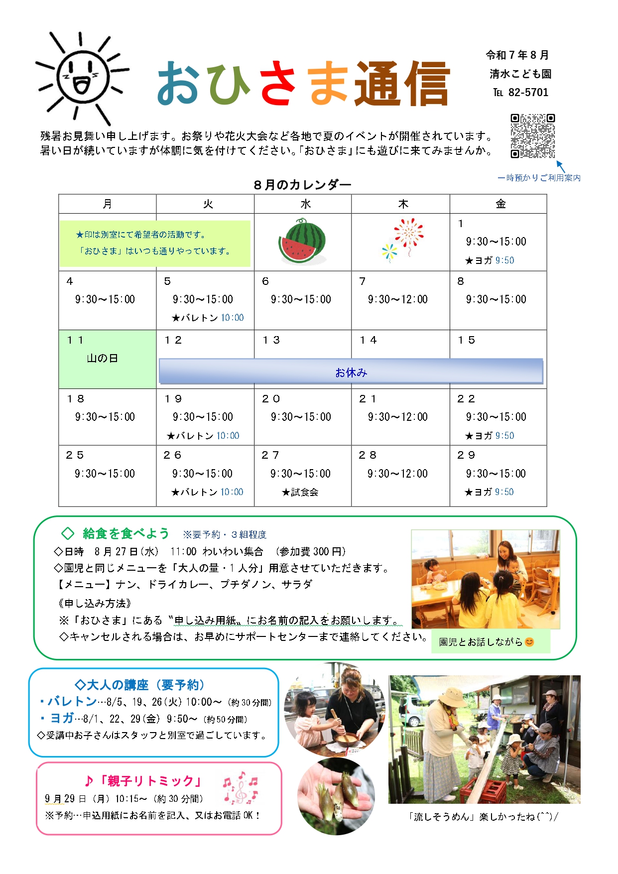 おひさま通信