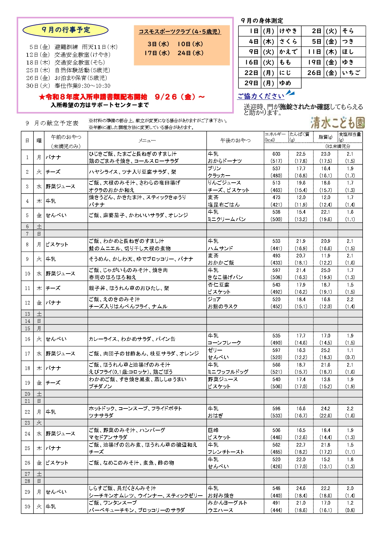1月 献立