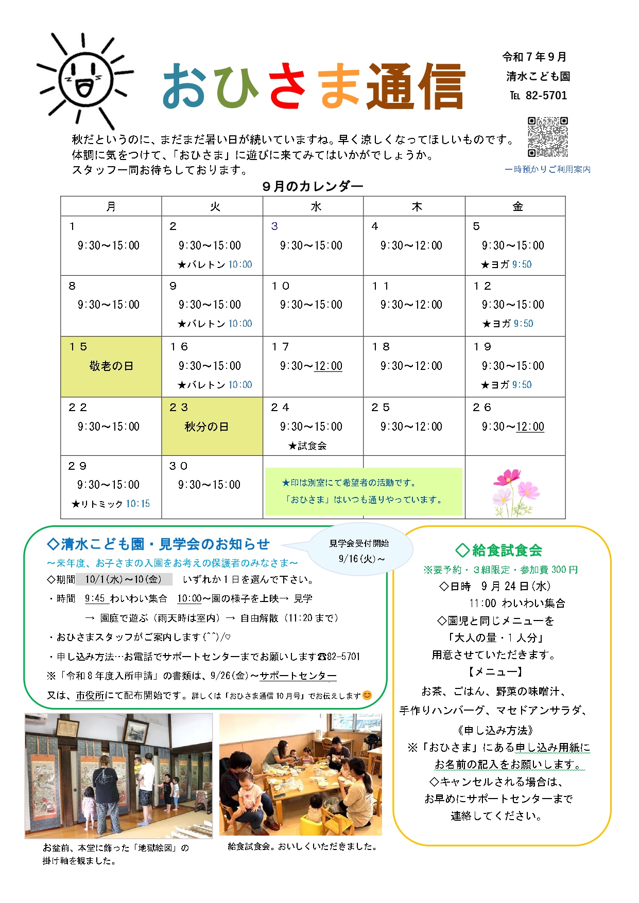 おひさま通信