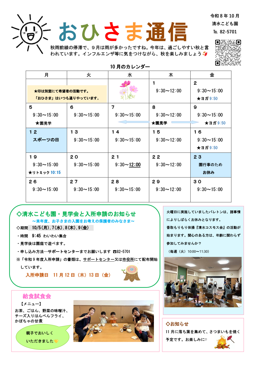 おひさま通信