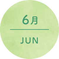 6月