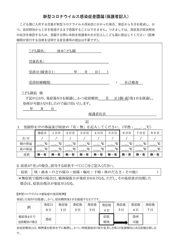 コロナ登園届