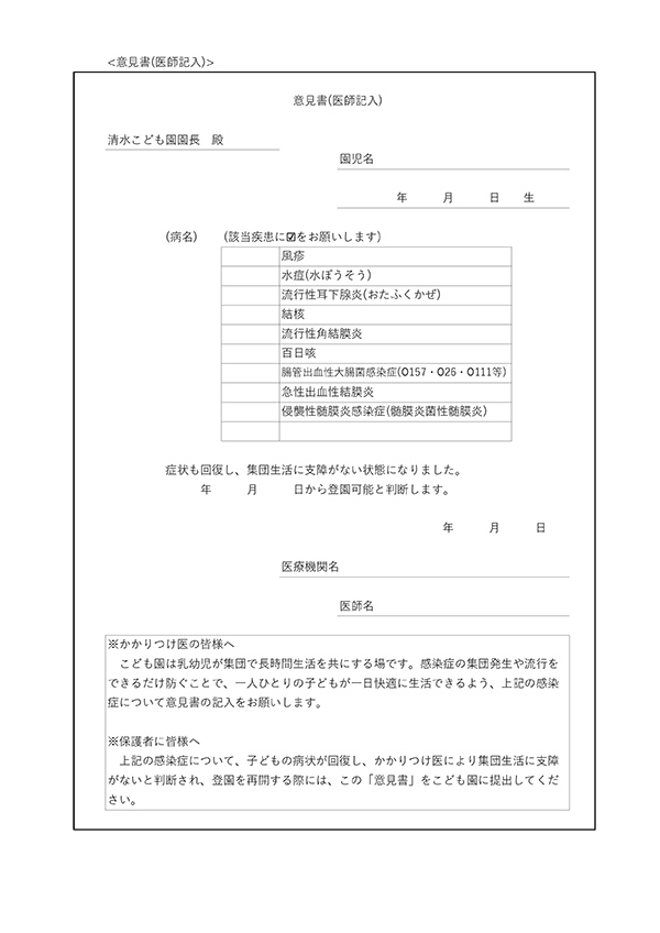 意見書・医師用