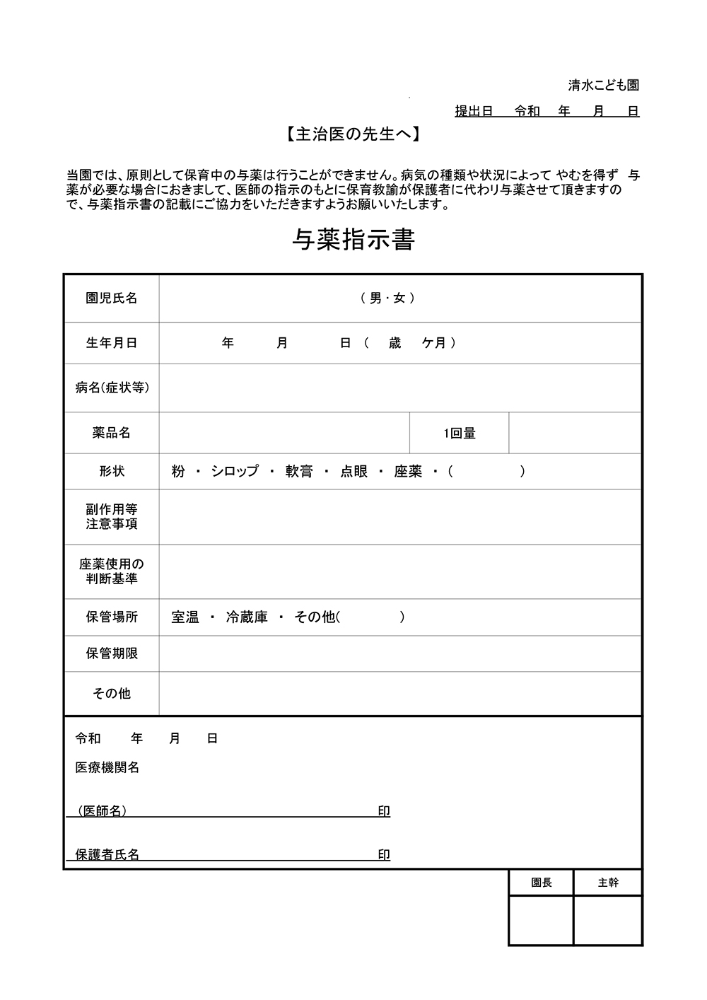 与薬指示書(医師記入)